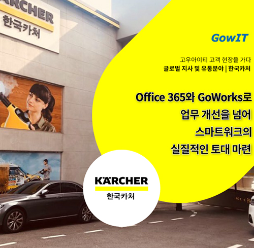 고객사례 : 한국카처