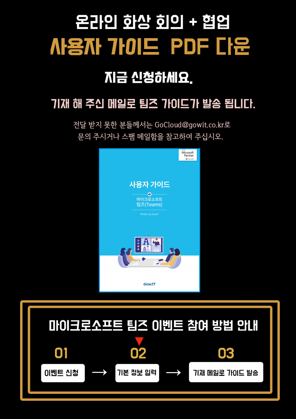 MS Teams 사용자 가이드 – 고클라우드