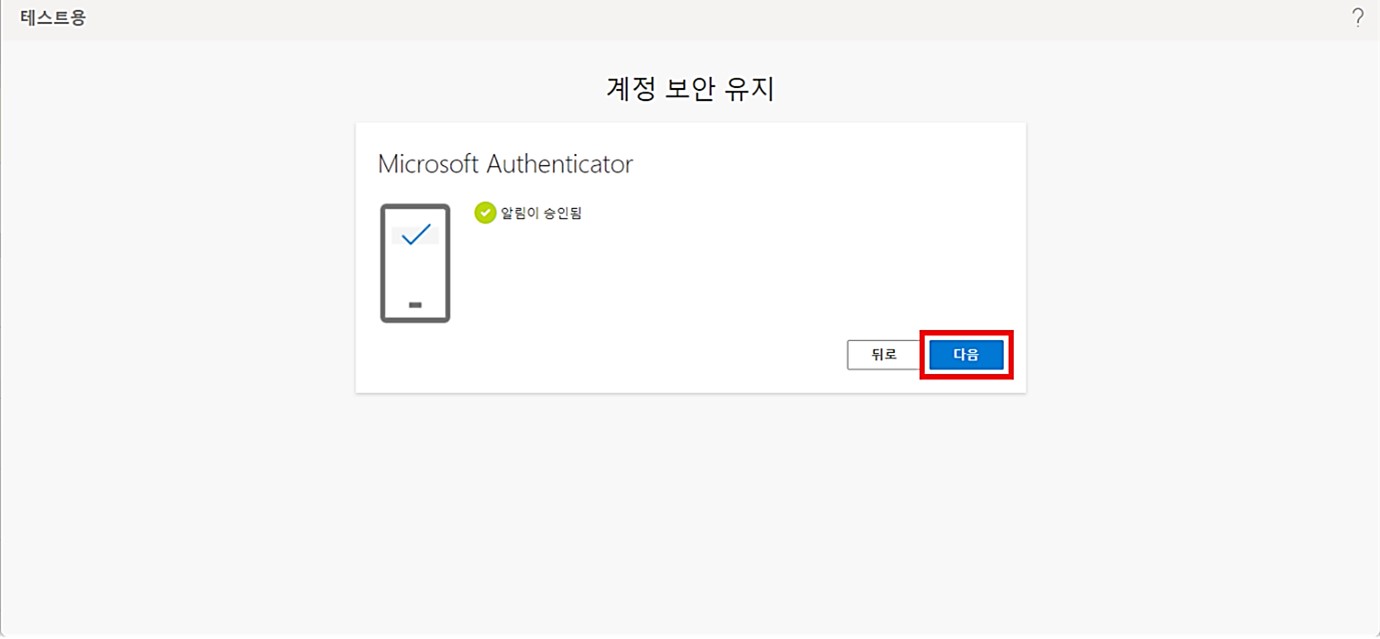 사용법 – Microsoft 365]보안 기본값 설정 : 사용자 2차 인증기기 등록하기 – 고클라우드