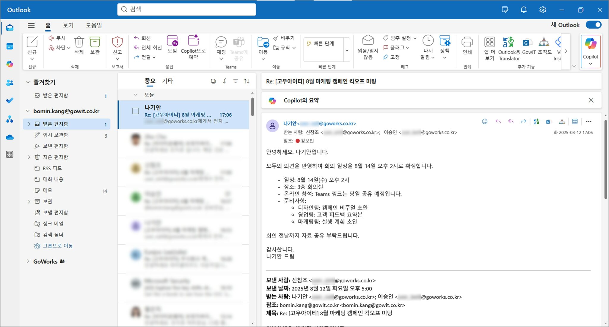 [Outlook Copilot 200% 활용법] 메일 요약부터 일정 관리까지, Copilot이 제안하는 일잘러 메일 사용법 ...