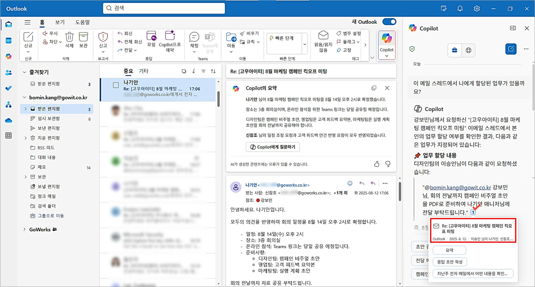 [Outlook Copilot 200% 활용법] 메일 요약부터 일정 관리까지, Copilot이 제안하는 일잘러 메일 사용법 ...