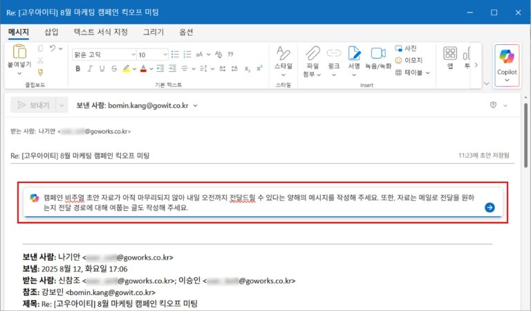 [Outlook Copilot 200% 활용법] 메일 요약부터 일정 관리까지, Copilot이 제안하는 일잘러 메일 사용법 ...