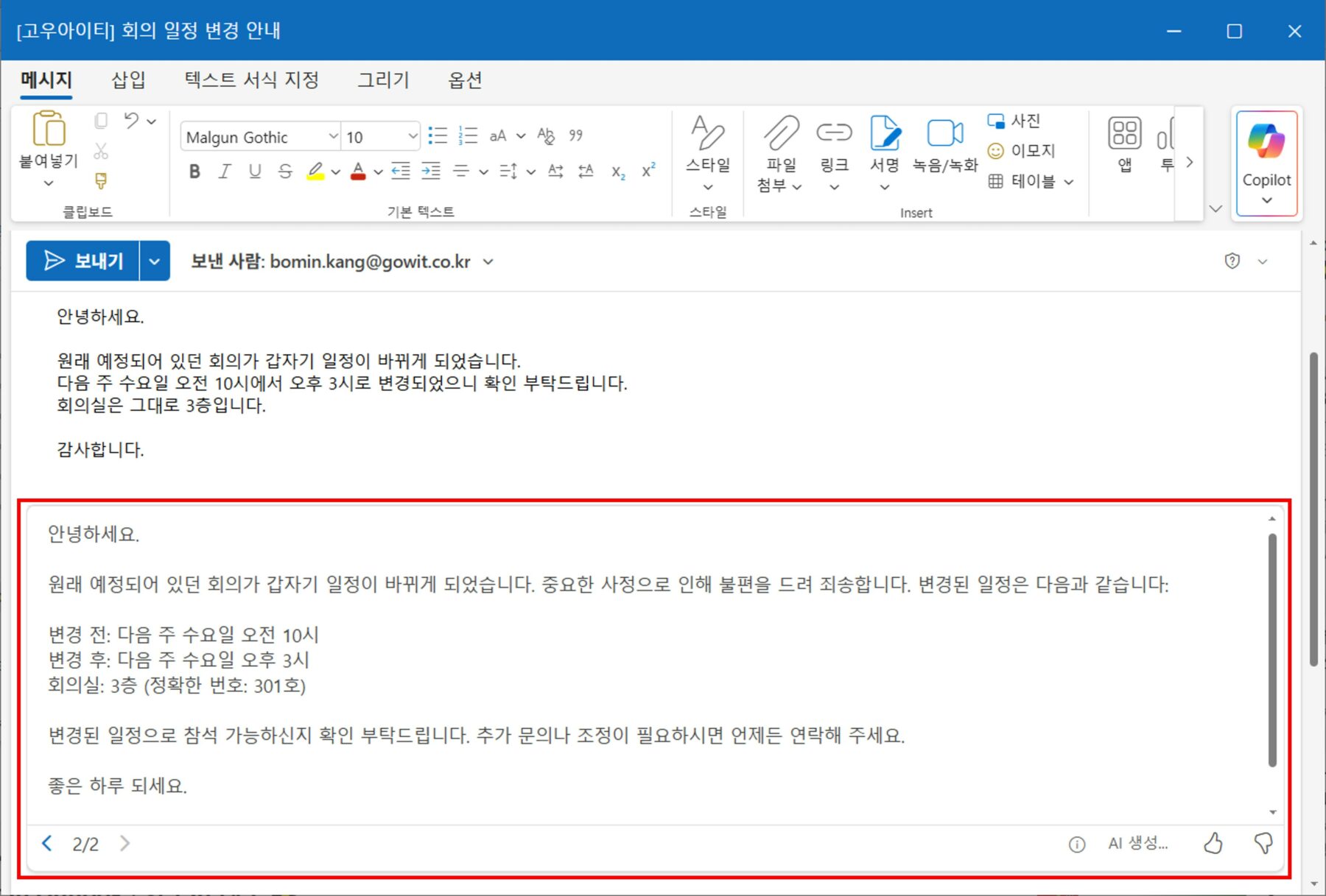 Outlook Copilot 200% 활용법] 메일 요약부터 일정 관리까지, Copilot이 제안하는 일잘러 메일 사용법 – 고클라우드