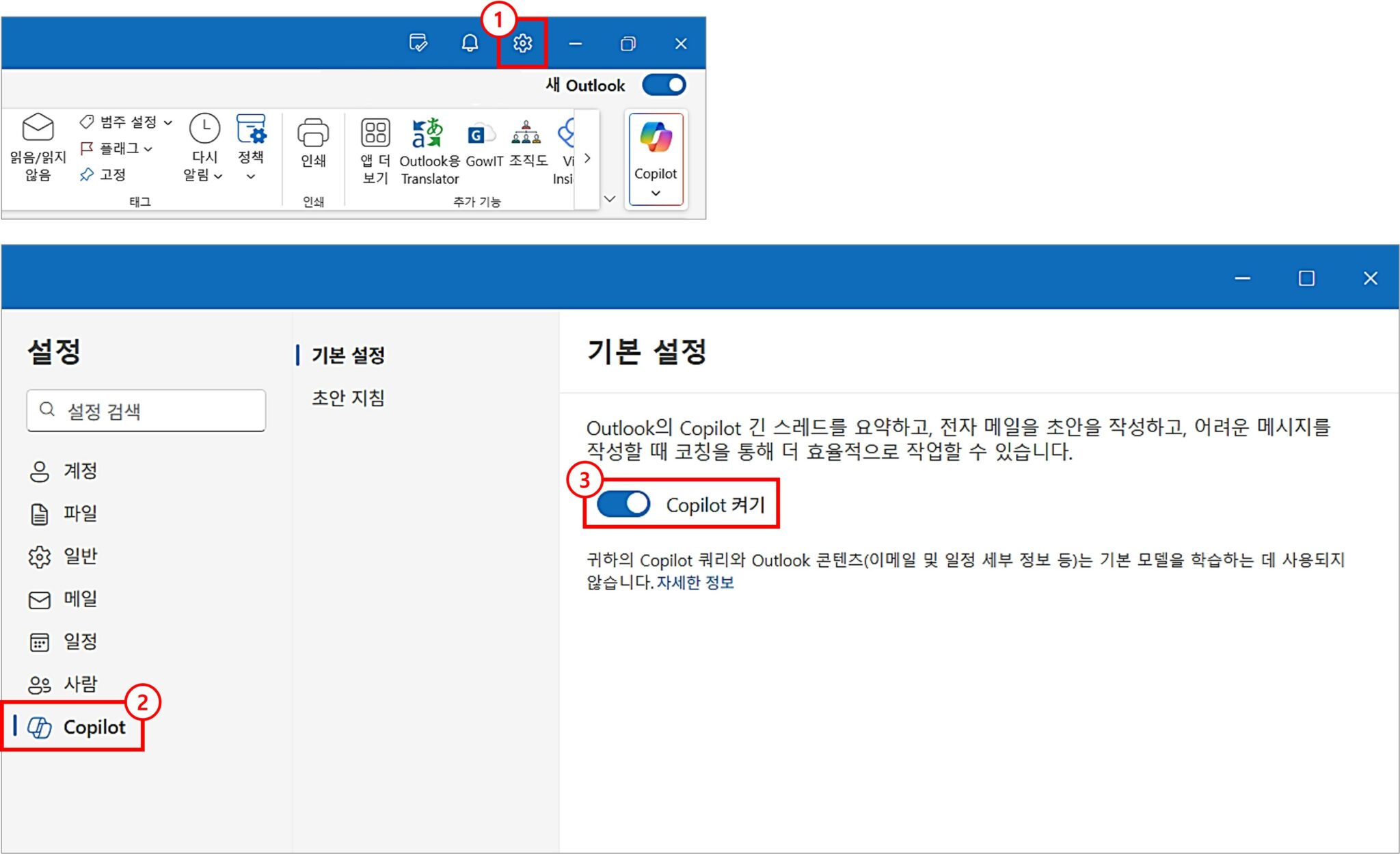 [Outlook Copilot 200% 활용법] 메일 요약부터 일정 관리까지, Copilot이 제안하는 일잘러 메일 사용법 ...
